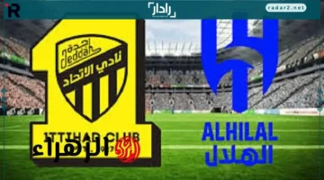 القناة الناقلة ومعلق مباراة الهلال والاتحاد في دوري روشن السعودي 2025 الشوط الثاني